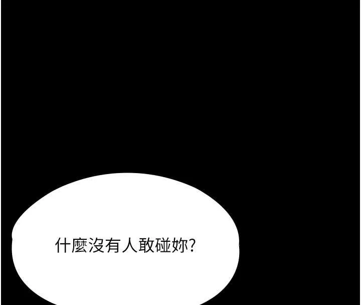 守护妳 第10話-成為彼此的第一次 第88页