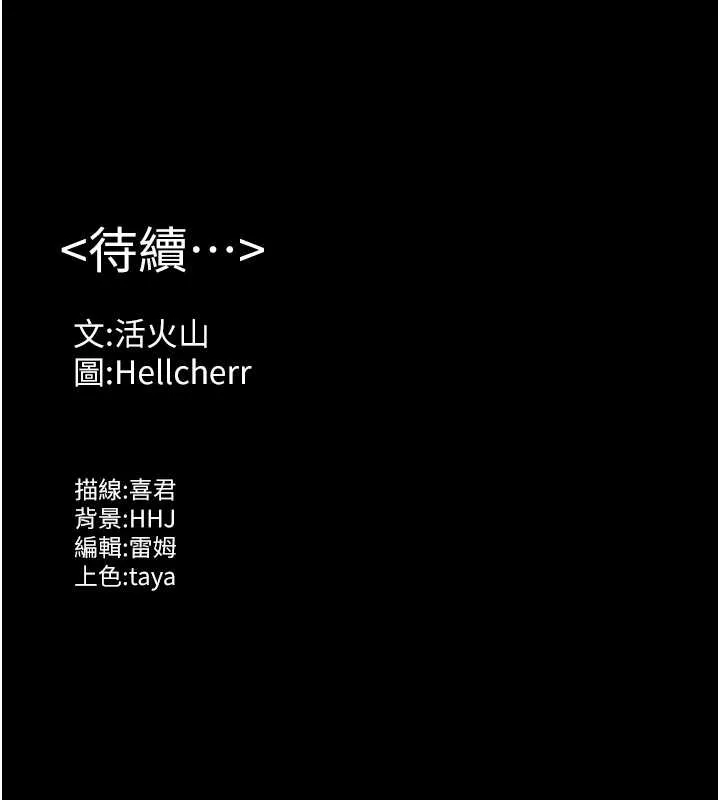 守护妳 第10話-成為彼此的第一次 第160页