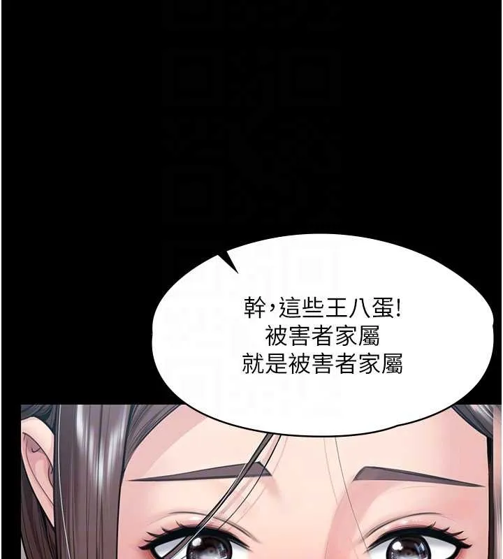 守护妳 第10話-成為彼此的第一次 第95页
