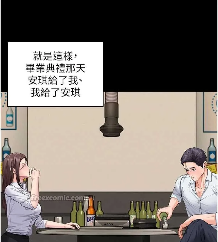 守护妳 第10話-成為彼此的第一次 第135页