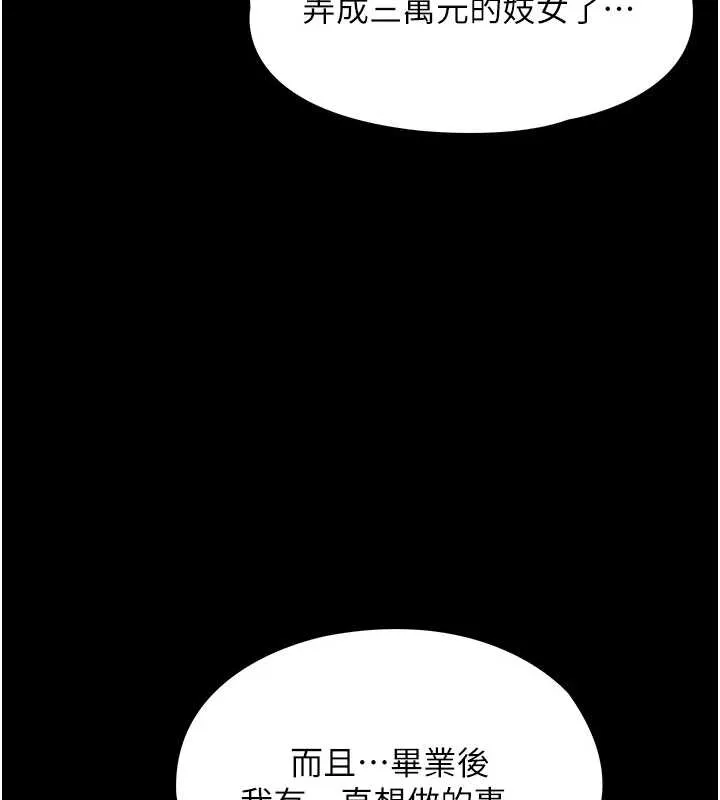 守护妳 第10話-成為彼此的第一次 第152页