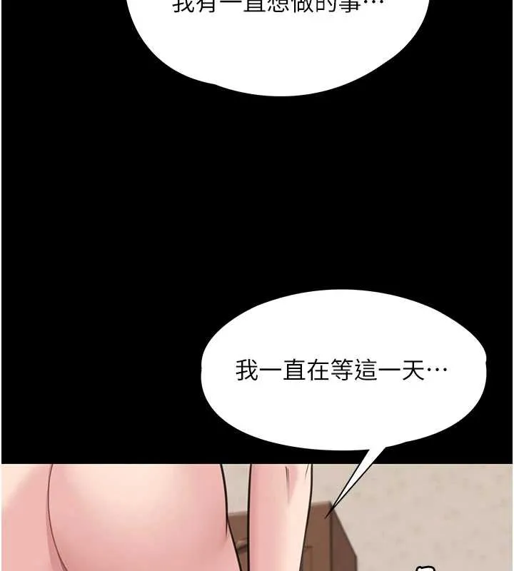 守护妳 第10話-成為彼此的第一次 第153页