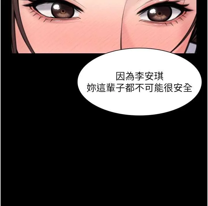 守护妳 第10話-成為彼此的第一次 第84页
