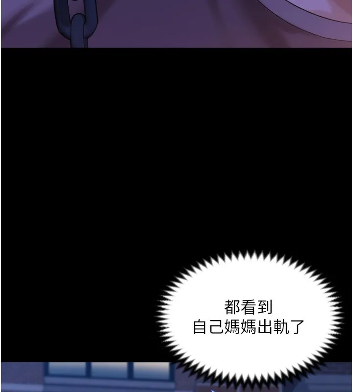 守护妳 第3話-闖入親媽外遇現場 第23页