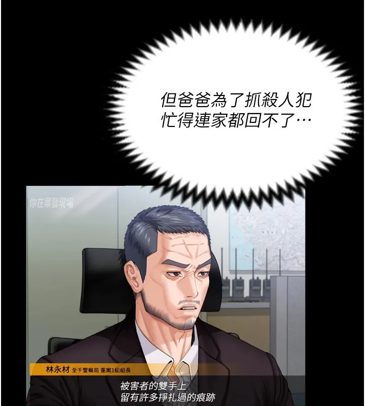 守护妳 第3話-闖入親媽外遇現場 第126页
