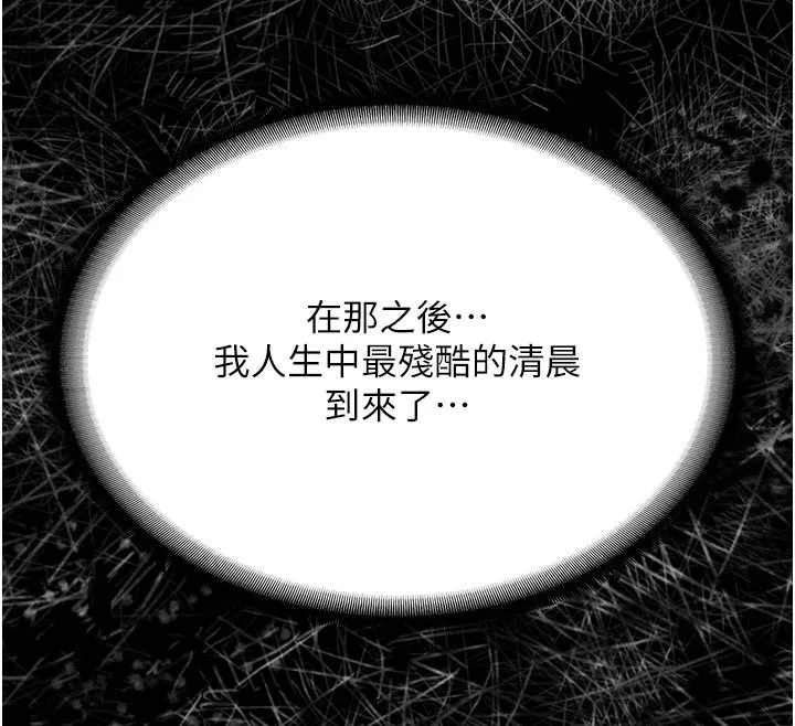 守护妳 第3話-闖入親媽外遇現場 第81页