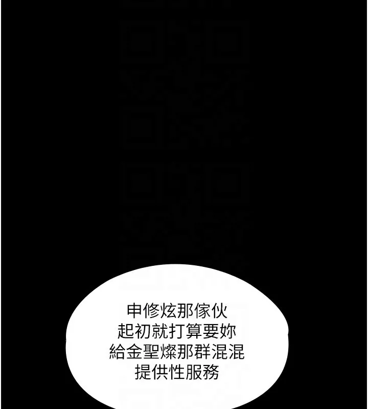 守护妳 第3話-闖入親媽外遇現場 第19页