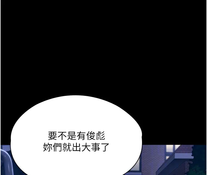 守护妳 第3話-闖入親媽外遇現場 第20页
