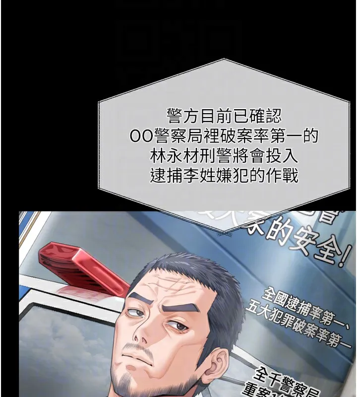 守护妳 第3話-闖入親媽外遇現場 第89页