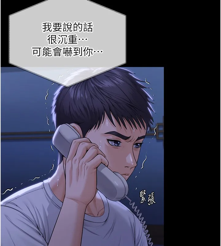 守护妳 第3話-闖入親媽外遇現場 第183页