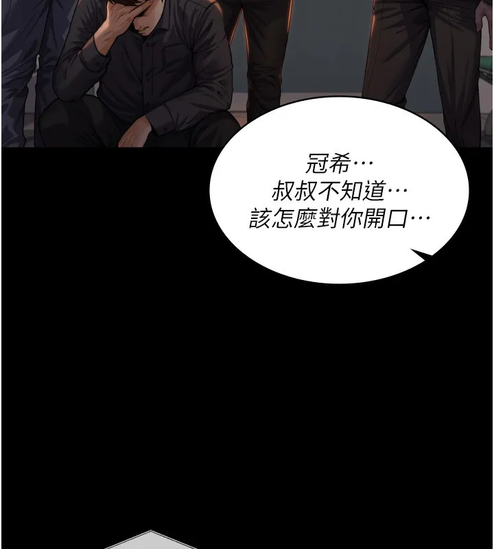 守护妳 第3話-闖入親媽外遇現場 第182页