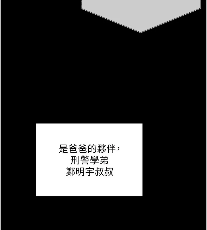 守护妳 第3話-闖入親媽外遇現場 第178页