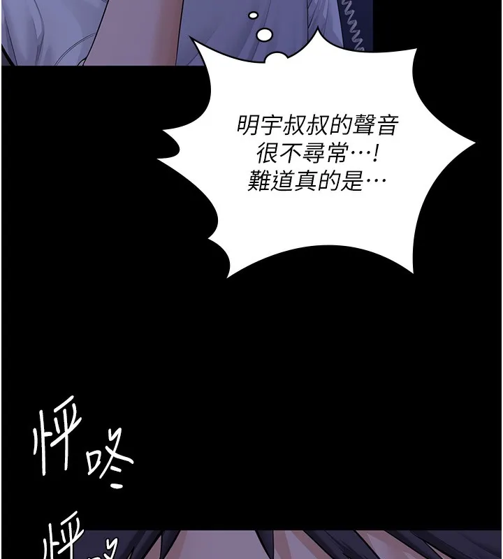 守护妳 第3話-闖入親媽外遇現場 第184页