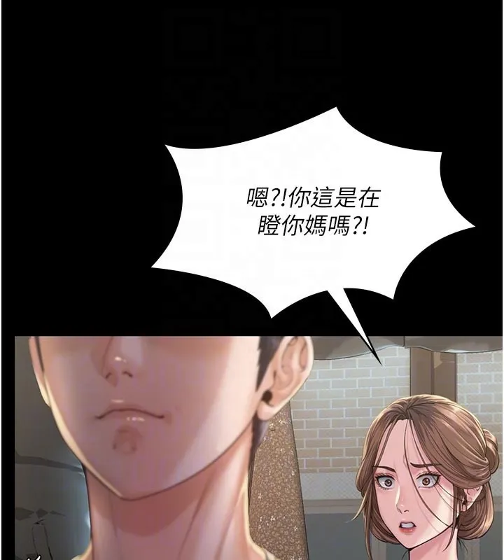 守护妳 第3話-闖入親媽外遇現場 第74页