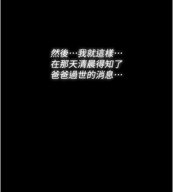 守护妳 第3話-闖入親媽外遇現場 第187页