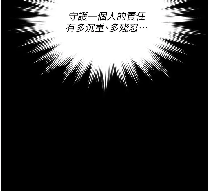 守护妳 第3話-闖入親媽外遇現場 第12页
