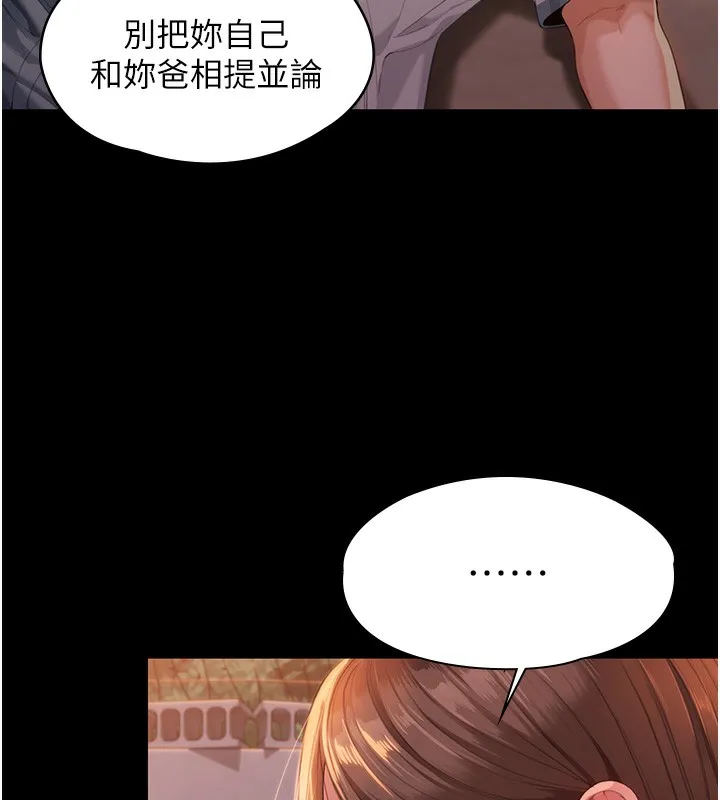 守护妳 第3話-闖入親媽外遇現場 第5页
