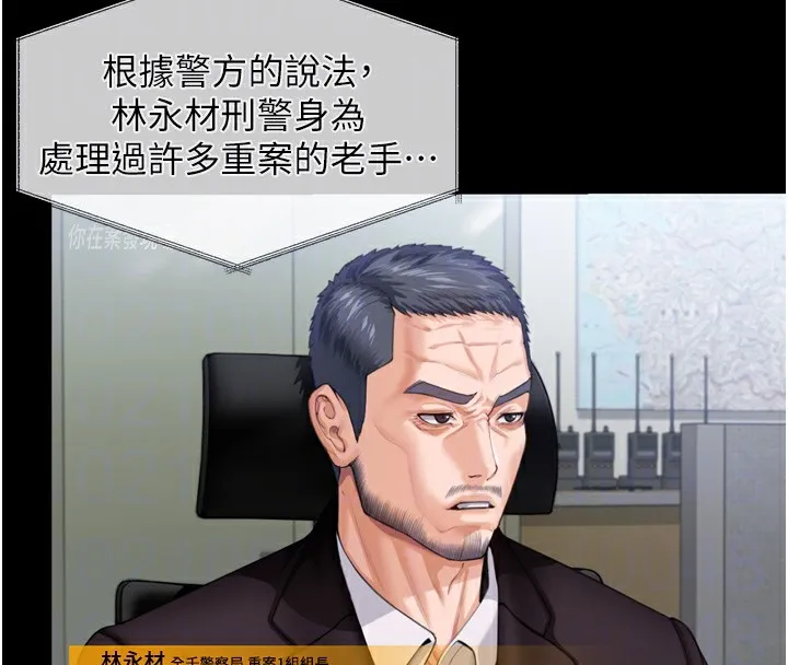 守护妳 第3話-闖入親媽外遇現場 第91页