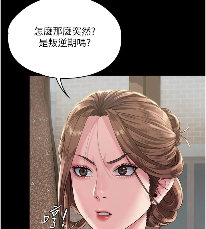 守护妳 第3話-闖入親媽外遇現場 第78页