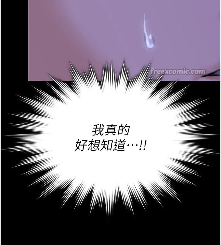 守护妳 第3話-闖入親媽外遇現場 第41页