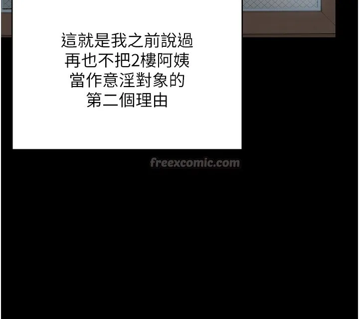 守护妳 第3話-闖入親媽外遇現場 第69页