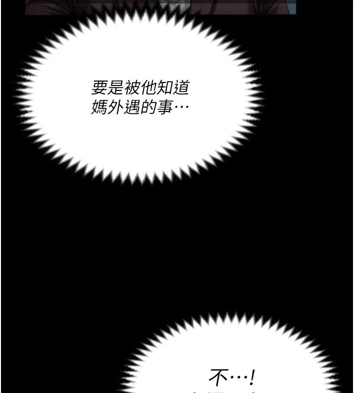 守护妳 第3話-闖入親媽外遇現場 第127页