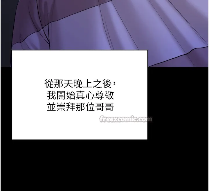 守护妳 第3話-闖入親媽外遇現場 第55页