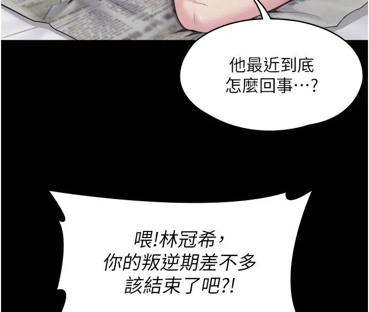 守护妳 第3話-闖入親媽外遇現場 第134页