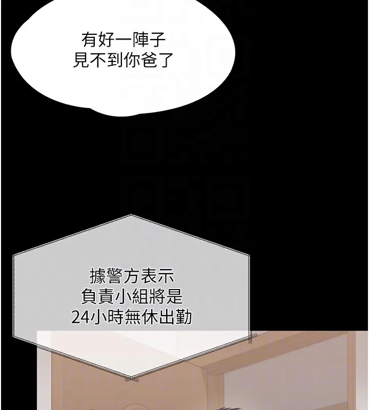 守护妳 第3話-闖入親媽外遇現場 第98页