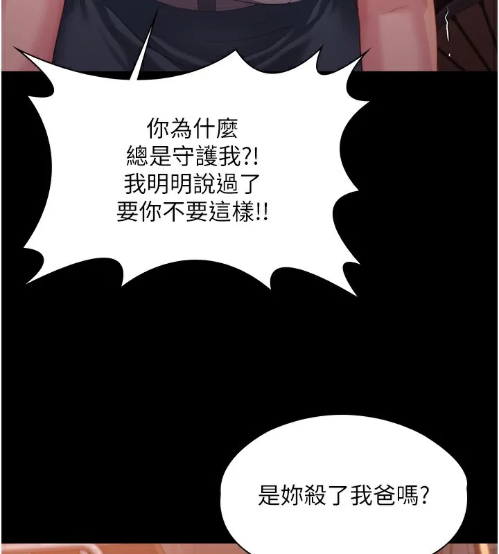 守护妳 第3話-闖入親媽外遇現場 第3页