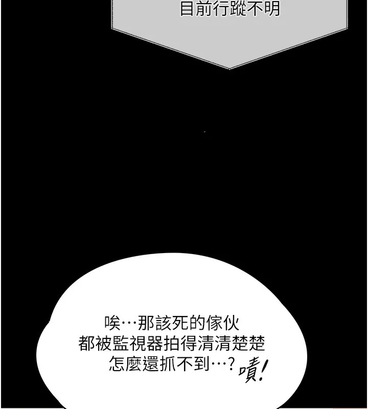 守护妳 第3話-闖入親媽外遇現場 第94页