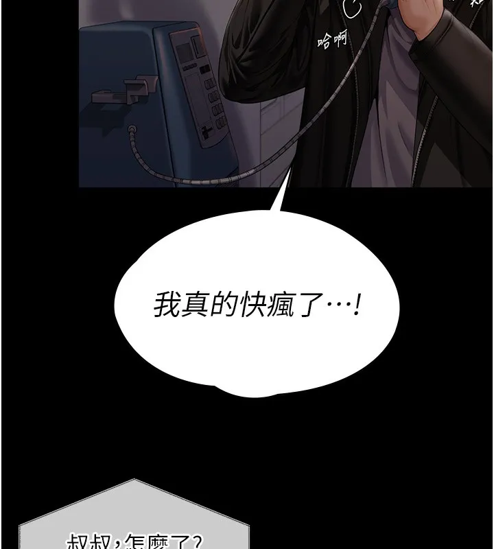 守护妳 第3話-闖入親媽外遇現場 第180页