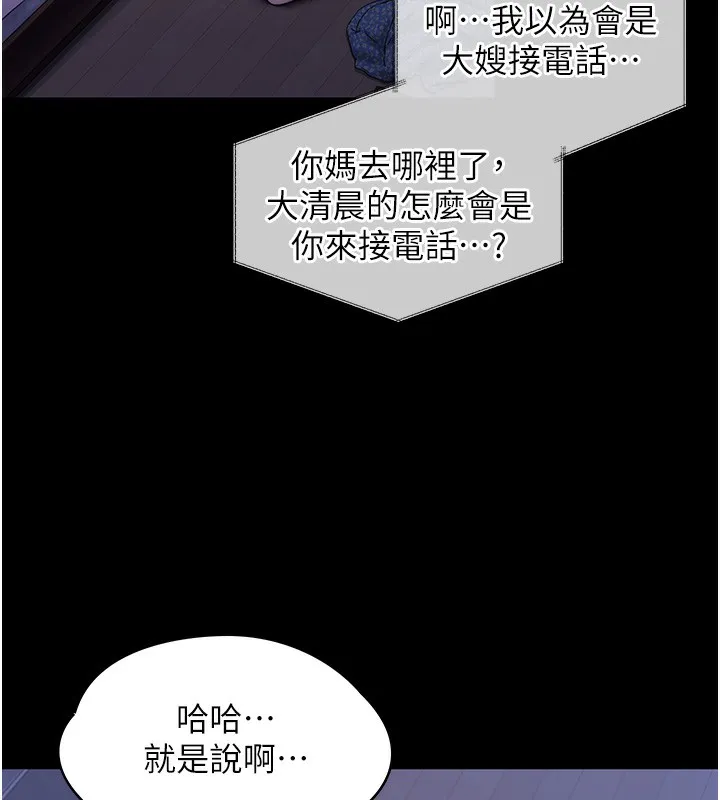 守护妳 第3話-闖入親媽外遇現場 第175页
