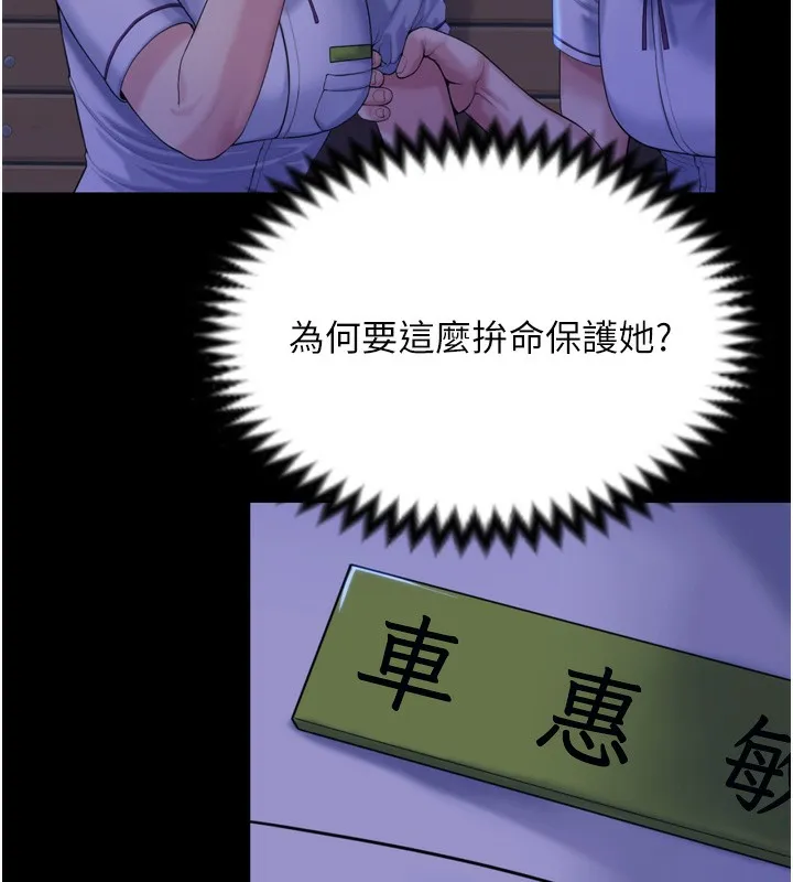 守护妳 第3話-闖入親媽外遇現場 第29页