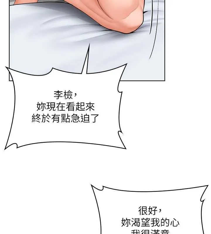 守护妳 第31話-想要就懇求我 第125页