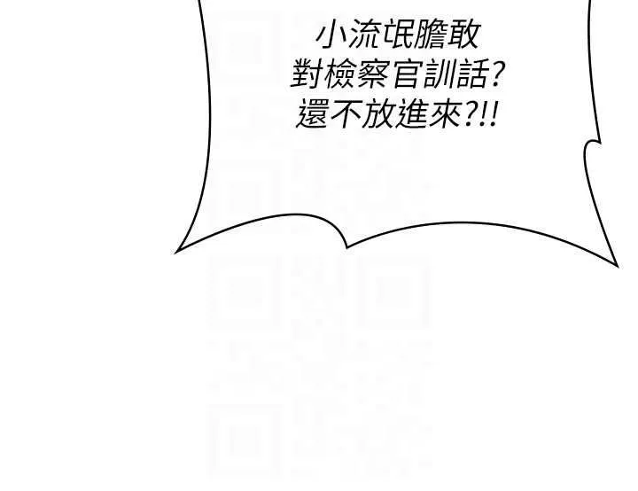 守护妳 第31話-想要就懇求我 第97页