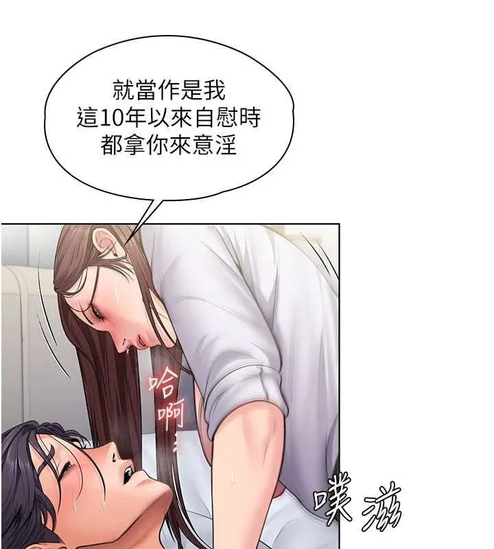 守护妳 第31話-想要就懇求我 第64页