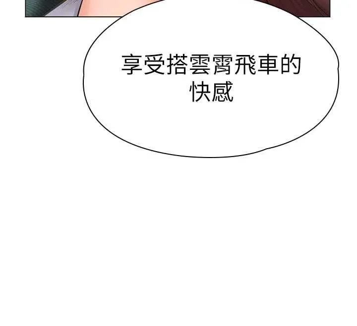 守护妳 第31話-想要就懇求我 第12页