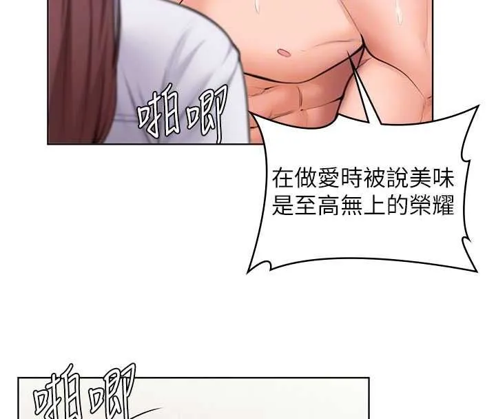 守护妳 第31話-想要就懇求我 第77页