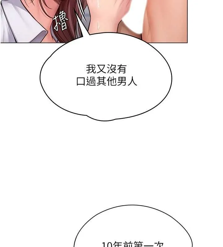 守护妳 第31話-想要就懇求我 第35页