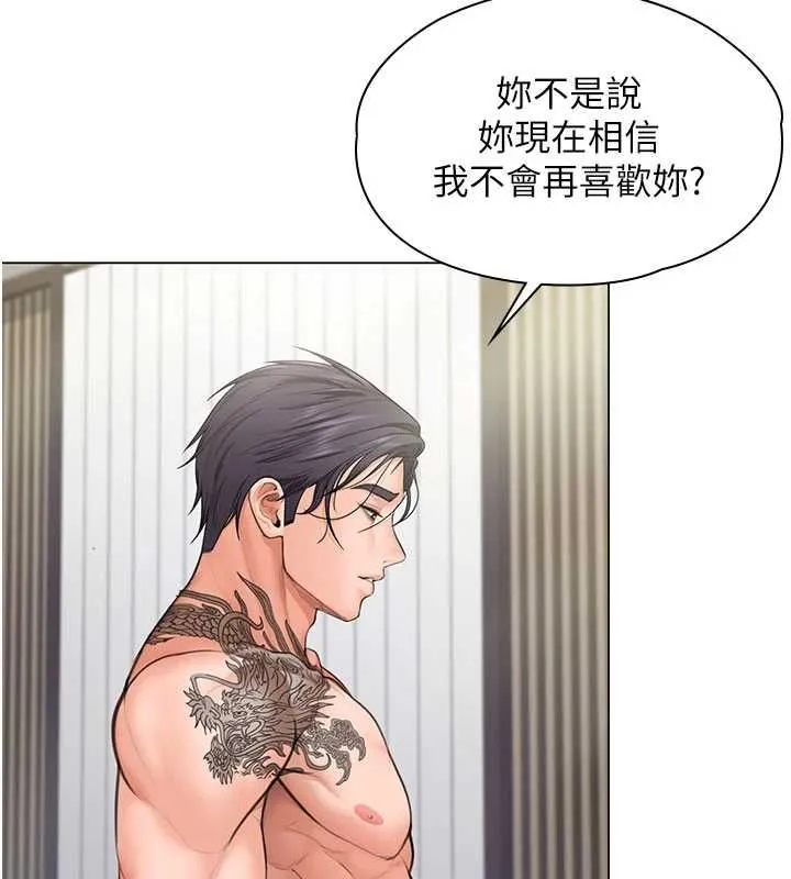 守护妳 第31話-想要就懇求我 第5页
