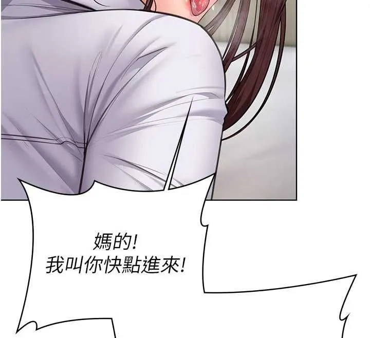 守护妳 第31話-想要就懇求我 第96页