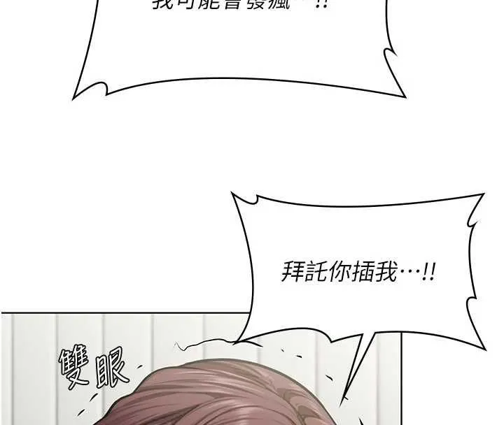 守护妳 第31話-想要就懇求我 第122页