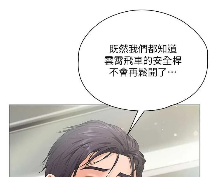 守护妳 第31話-想要就懇求我 第8页