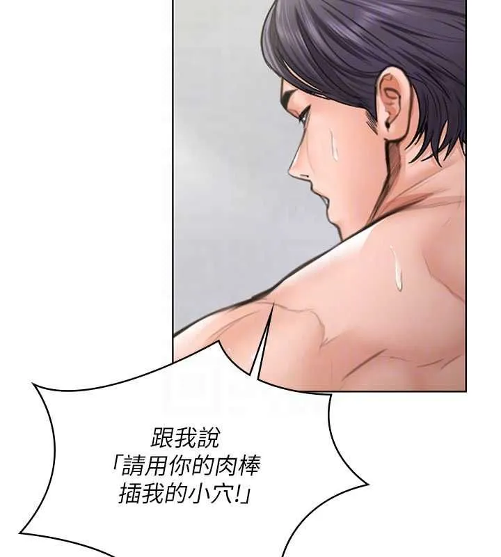 守护妳 第31話-想要就懇求我 第112页