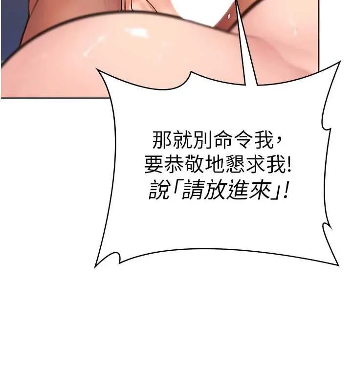 守护妳 第31話-想要就懇求我 第94页