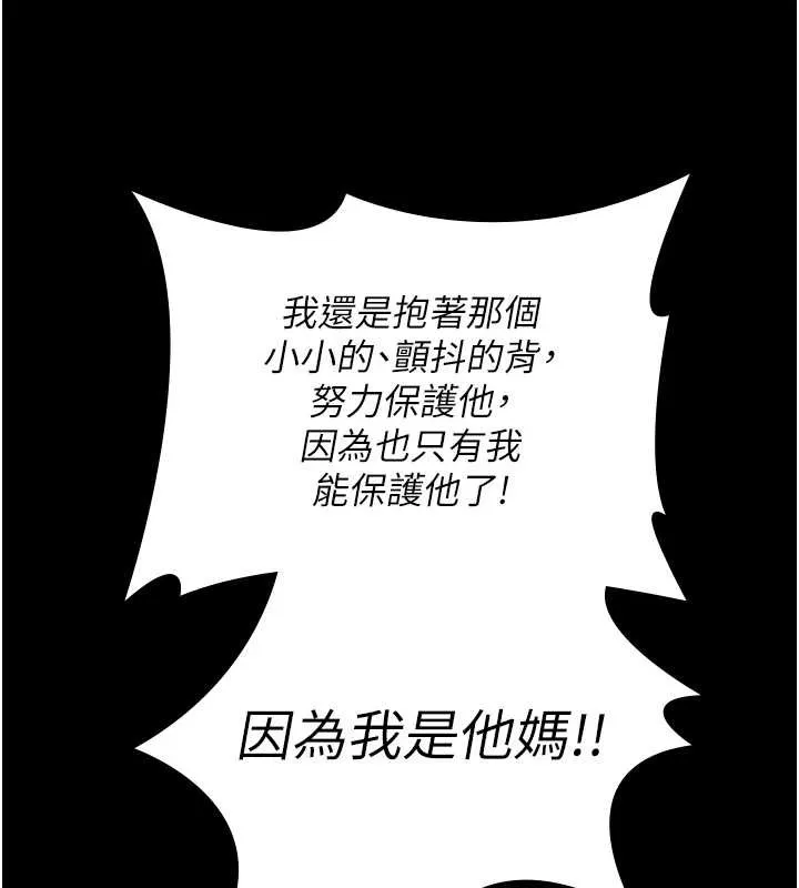 守护妳 第15話-拋家棄子的淫母 第134页
