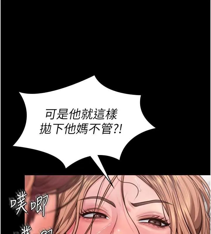 守护妳 第15話-拋家棄子的淫母 第136页