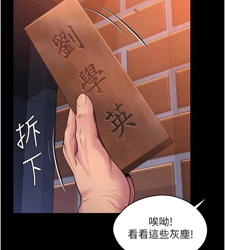 守护妳 第15話-拋家棄子的淫母 第97页