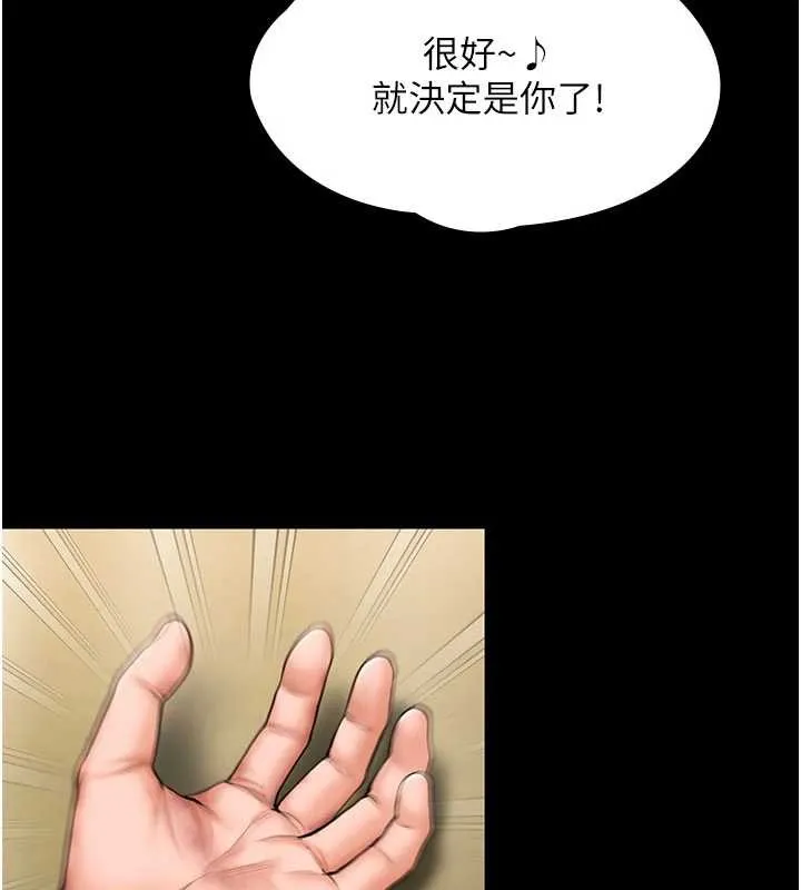 守护妳 第26話-我現在想和你做愛 第72页
